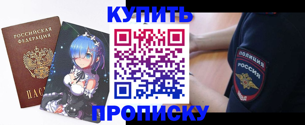 прописка в Петрозаводске