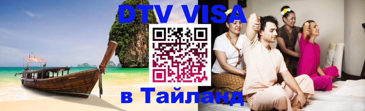 Цены на DTV визу в Таиланд — пакеты услуг, достаточно даже паспорта - 04.10.2025 